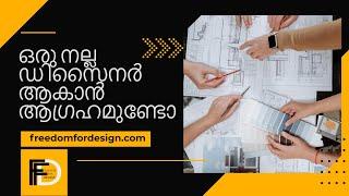 Do you want to be a good designer | Freedom for Design