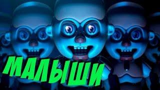 СЕКРЕТЫ FNAF 5: SISTER LOCATION - НОВЫЙ МАЛЕНЬКИЙ BIDYBAB