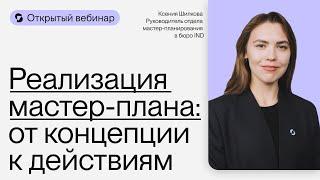 Ксения Шилкова: Как проектировать территории будущего