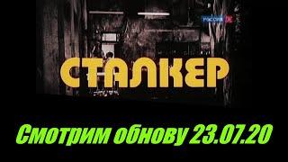 Stalker Online  /// ОБНОВА 23.07.20.///