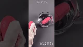 開箱｜無線跳蛋｜床邊小精靈｜10A3｜Yourcolor 你的顏色