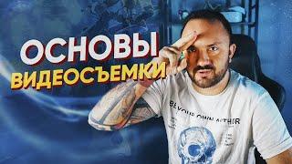 Основы съемки и монтажа видео | Бесплатный курс