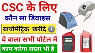 Best Fingerprint Device for csc & cyber cafe | morpho vs mantra | best fingerprint device for aeps