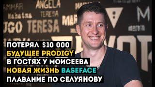 Горди в гостях у "Однажды в Баре": Prodigy, плавание и BaseFace!