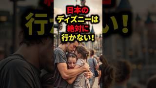 ㊗60万再生突破！中国のディズニーランドに絶望したフランス人家族が日本へ行った結果 #海外の反応