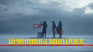 Принципы монтажа| Как монтировать видео?