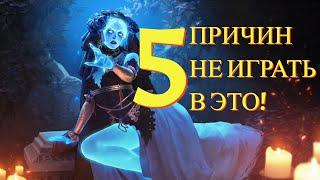 5 ПРИЧИН НЕ ИГРАТЬ В RAID SHADOW LEGENDS В 2023 ГОДУ!