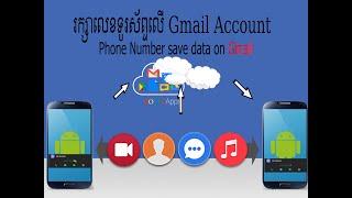 create Gmail to save and store phone Number/ create Gmail account data on phone | Gmail save data