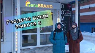 Мега BRAND | Раздача горячей пищи