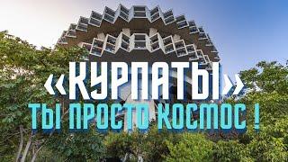 Самый необычный санаторий на Южном Берегу Крыма. «Курпаты»