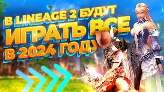  Революция Lineage 2 в 2024 году! / РЕВОРК ИГРЫ / Банкротство NCSOFT