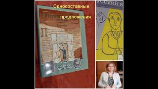 Выпуск 6. Односоставные предложения с главным членом сказуемым. Определенно-личные предложения.