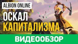 Обзор игры Albion Online