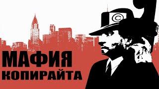 Мафия Копирайта | GMOD Машинима