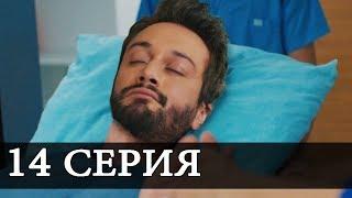 НИКТО НЕ ЗНАЕТ 14 Серия РУССКАЯ ОЗВУЧКА Дата выхода АНОНС