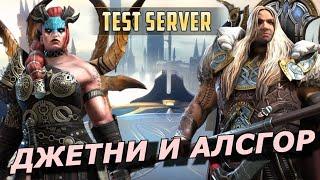 RAID: ДЖЕТНИ И АЛСГОР В ДУЭТЕ PVE + PVP (ГАЙД/ОБЗОР) ЗБТ | Jetni Alsgor