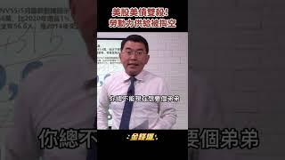 非農數據引發股債雙殺？美國勞動力供給被掏空！《金錢爆搶先看》20220606　#shorts