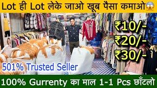 Export Surplus Market के होश उड़ा दिये ऐसे दाम₹10/- ₹20/- ₹30/- ॥501% Trusted Seller 1-1 Pcs छाँटलो