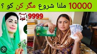 Ramzan Package  2025 | Maryam Nawaz 10000 Laine ka tarika,