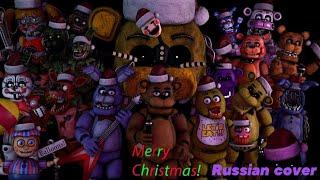 Merry FNAF Christmas RUS cover by Rinata Project (ОРИГИНАЛ ВЕРНУЛСЯ И ОН В ОПИСАНИИ)