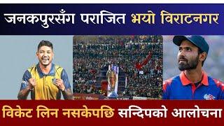 janakpur Bolts vs Biratnagar Kings Match Review Nepalmanch TV