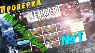 №1 Проверка магазинов - leahgo.ru(купил rocket league)