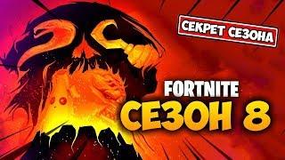 ФИНАЛЬНЫЙ ИНВЕТ 8 СЕЗОНА | КОНЕЦ БРОШЕНЫМ БАШНЯМ | ПОВТОР