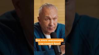 Без этого невозможен счастливый брак! #брак #счастливыйбрак #семья #счастливаясемья #отношениявбраке