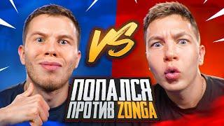 КАК Я ПОПАЛСЯ ПРОТИВ ZONG'а В PUBG MOBILE | ПАБГ МОБАЙЛ #2