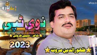 Pashto New Tapay 2023 |Ta Bandy Mayian Yim || Zahir uddin Marwat|