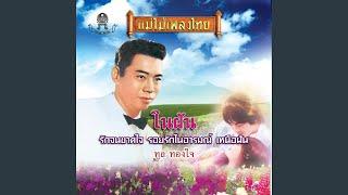 รักจนขาดใจ