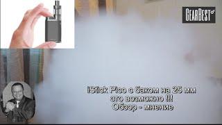 iStick Pico - как накрутить бак 25 мм. Легко!