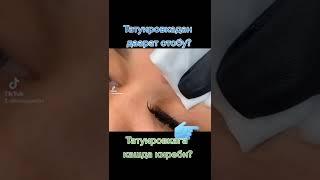 Татуировкадан гусул отобу?