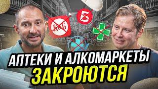 ГАБы с аптеками и аломаркетами закроются / E-commerce наступает