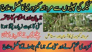 Kikar Ki Phali Ke Fayde | Amazing Benefits Of Acacia Seed | Keekar Acacia Tree Benefits In Urdu