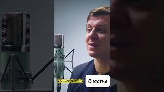 Дмитрий Кравченко стих Счастье | Ачинск Онлайн