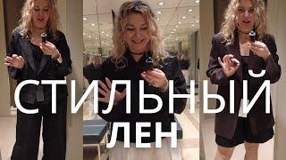 СТИЛЬНЫЕ НАХОДКИ ИЗ ЛЬНА НА ЛЕТО: ПРИМЕРКА MASSIMO DUTTI, ARKET, MANGO, ZARA