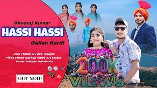 Hassi Hassi Gallan Kardi ll Dheeraj Kumar ll Full Song Out || Latest Dogri New Song