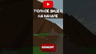 Готовимся к Рейду в Антюрнед - Untunred Survival #shorts