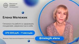 Видео отзыв: Елена Мележик - Виртуальная Академия Психотехнологий Отзыв | Наргиз PLP Technology