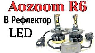 Новые лампы Aozoom R6 в Рефлектор