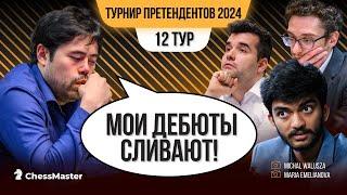 На турнире шпион? Ужасающий 12 тур Турнира Претендентов 2024