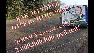 Дорога Совгавань-Ванино - ремонт за два миллиарда рублей