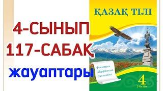 117 сабақ қазақ тілі 4 сынып нәтиже сабақ. Қазақ тілі 4 сынып 117 нәтиже сабақ