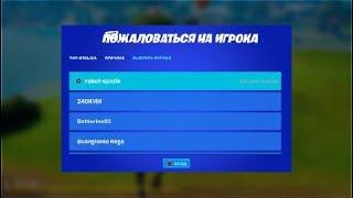 Одиночная игра Fortnite (без моего голоса)