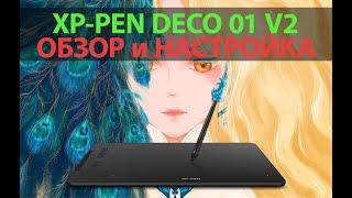 Графический планшет XP-PEN DECO 01 V2 / Распаковка и Настройка