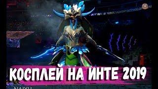 КОСПЛЕЙ ШОУ НА ИНТЕРНЕШНЛ 2019 #TI9 Полная версия