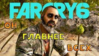 Почему Ваас Монтенегро главный герой серии Far Cry | Far Cry 6: DLC(Insanity) Безумие - Вааса