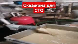 Пробурена Абиссинская скважина на СТО в Новосибирске 89529112643