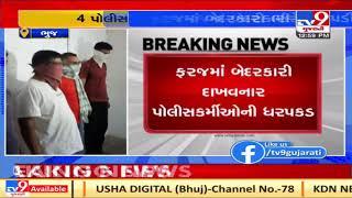 Gangster Nikhil Donga fled from Bhuj hospital: 4 policemen arrested for job negligence  | TV9News